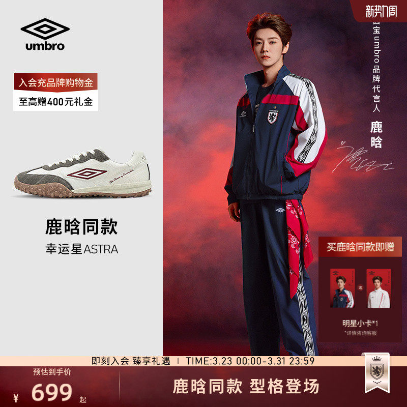 【鹿晗同款】茵宝（umbro）幸运星ASTRA男女同款复古时尚薄
