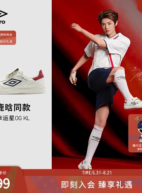 【鹿晗同款】茵宝（umbro）袋鼠皮幸运星OG KL男女同款薄底板鞋