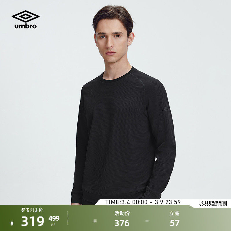 umbro茵宝官方运动新款圆领基础款纯色都市百搭华夫格长袖卫衣男