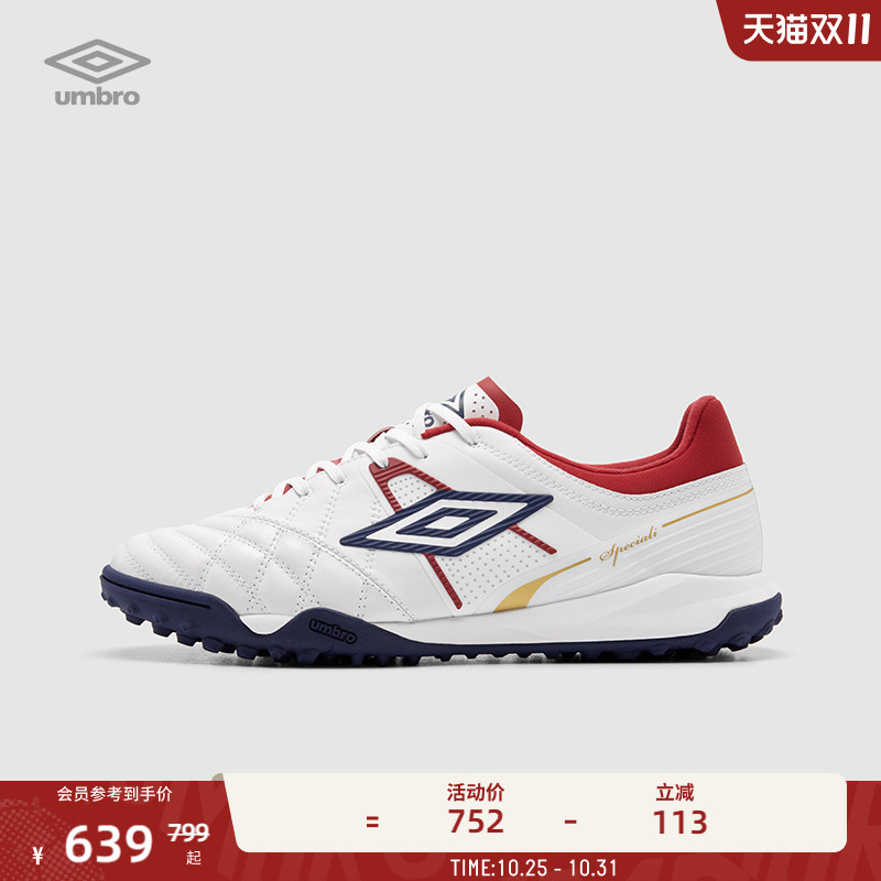 umbro茵宝TF幸运星足球鞋