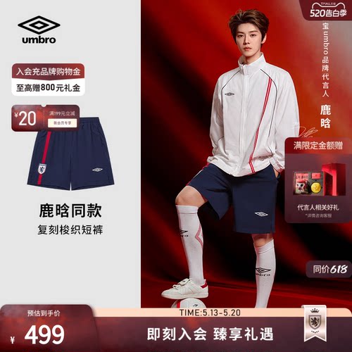 【鹿晗同款】茵宝（umbro）短裤夏季新品英格兰足球复刻男款球裤