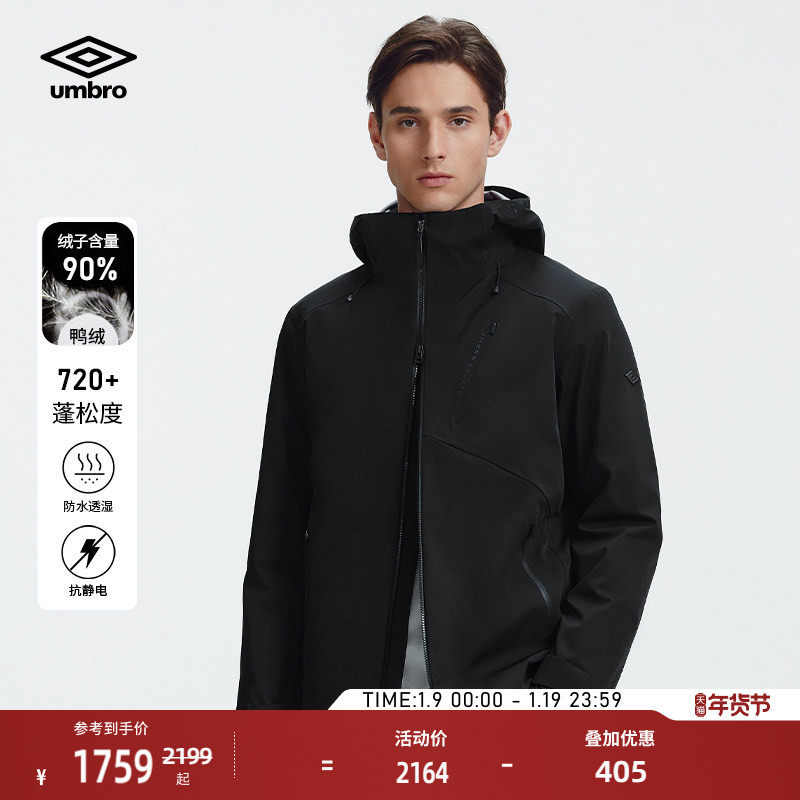 umbro茵宝官方运动新品梭织外套防水羽绒内胆三合一夹克冲锋衣男
