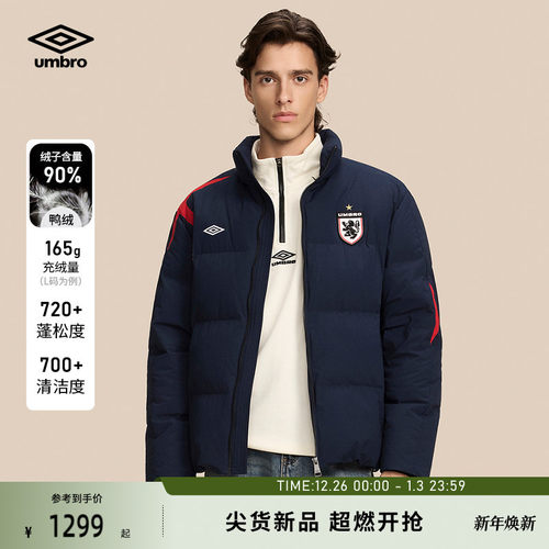 umbro茵宝羽绒服男女同款英格兰复刻传奇十字保暖立领复古面包服