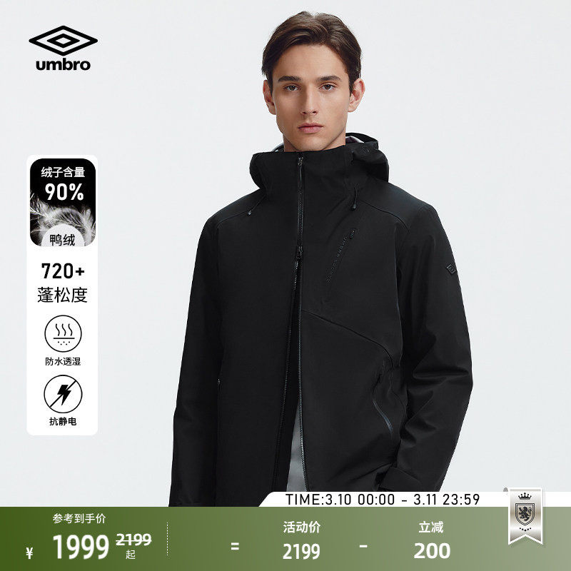 umbro茵宝官方运动新品梭织外套防水羽绒内胆三合一夹克冲锋衣男