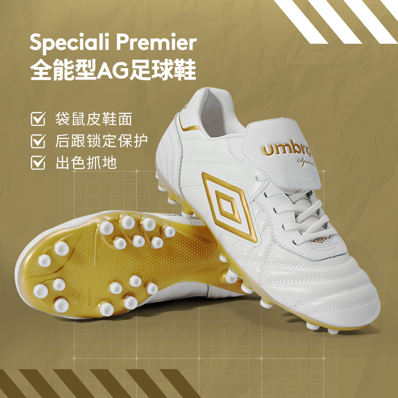 umbro茵宝金色荣耀足球鞋钉鞋