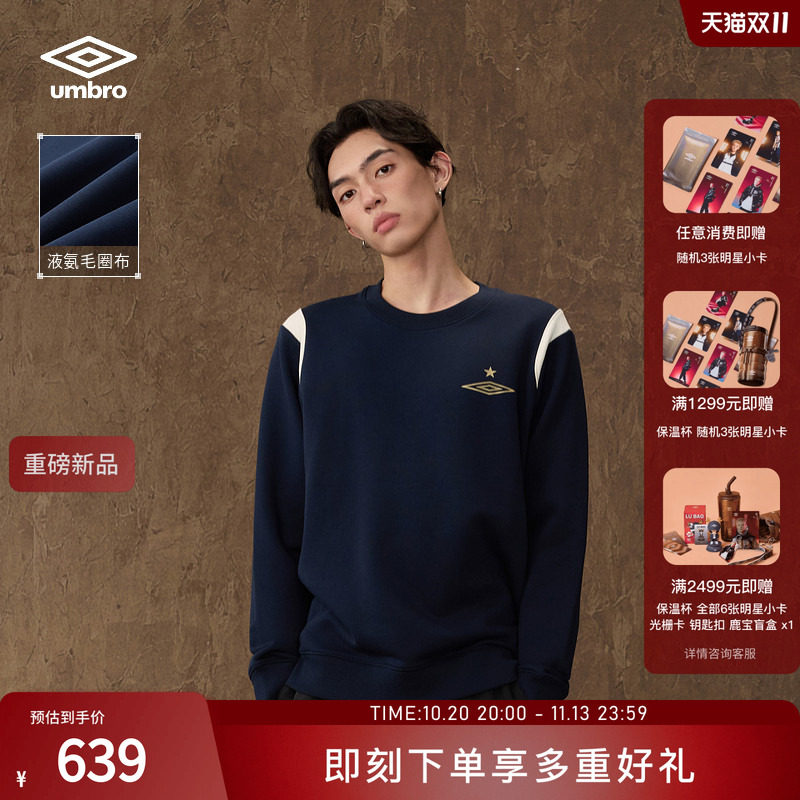 umbro茵宝新款男士圣乔治圆领足球文化运动休闲经典百搭套头卫衣