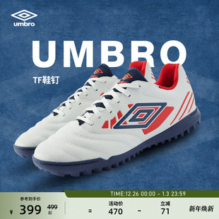 掌控型碎钉训练鞋 CLUB 男鞋 TF中端足球鞋 umbro茵宝官方TOCCO