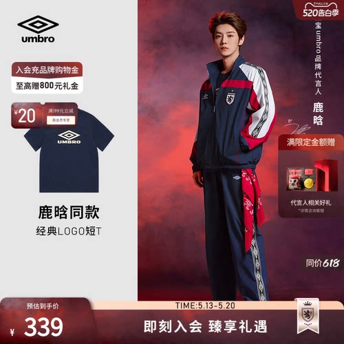 【鹿晗同款】茵宝（umbro）短袖T恤26夏男女同款logo圆领凉感上衣