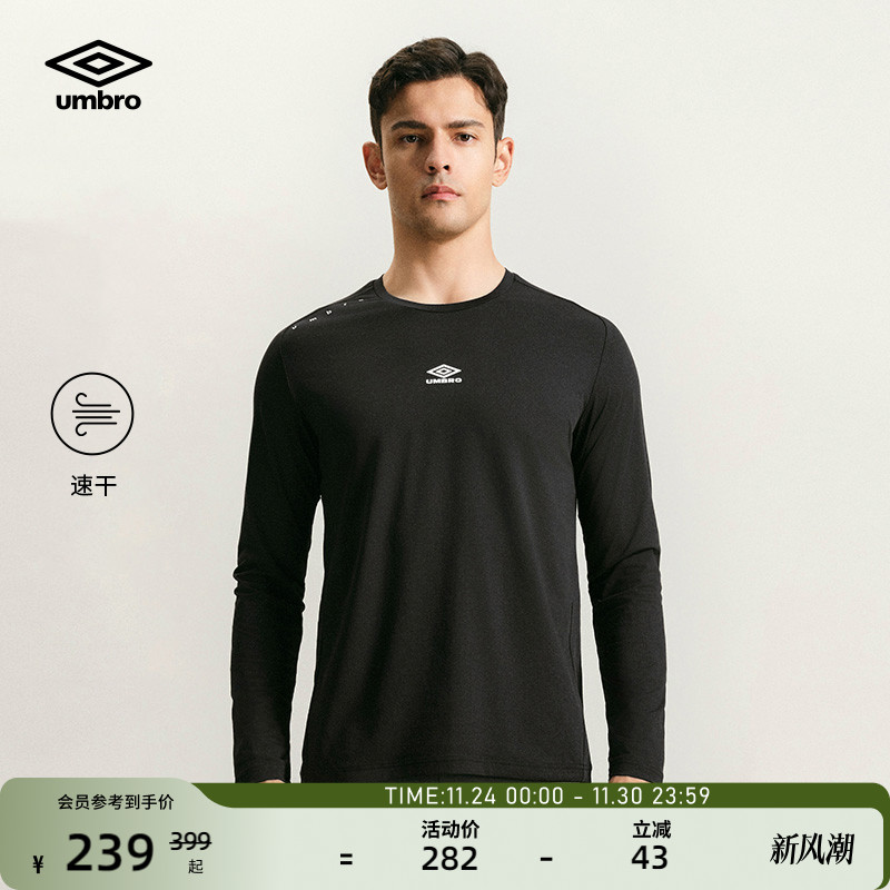 umbro茵宝弹力科技运动速干长t