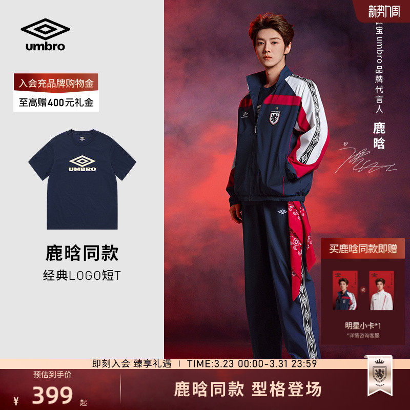 【鹿晗同款】茵宝（umbro）短袖T恤26夏男女同款logo圆领