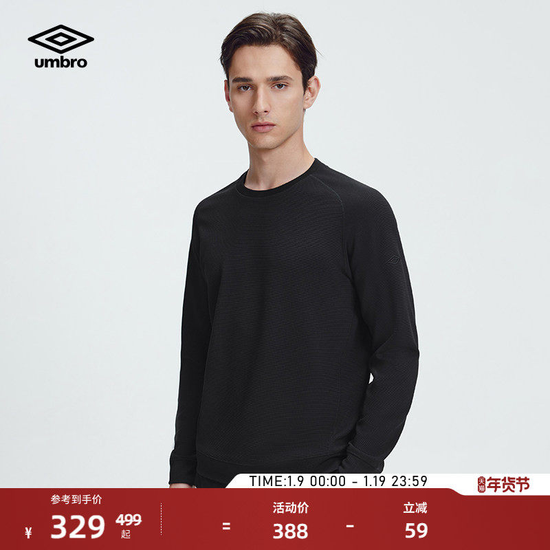 umbro茵宝官方运动新款圆领基础款纯色都市百搭华夫格长袖卫衣男