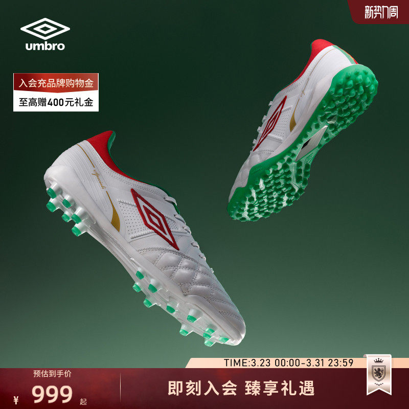 umbro茵宝Speciali CN.1Premier AG幸运