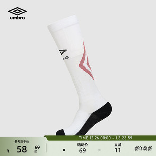 umbro茵宝官方专业足球长袜75D抗菌透气钻石LOGO撞色高弹运动长袜