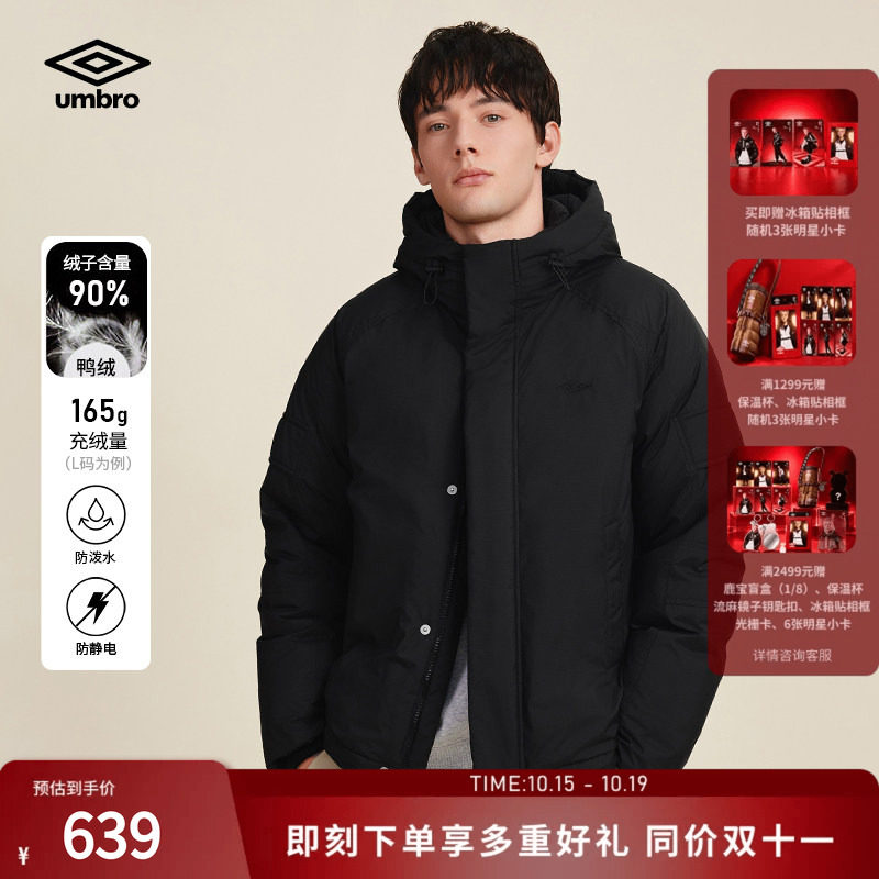 umbro茵宝运动冬季鸭绒防风防水石墨烯内里无绗羽绒服连帽外套男