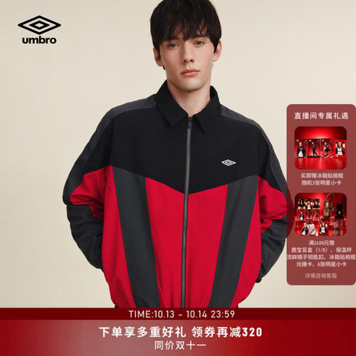 umbro茵宝官方运动经典立领撞色拼接复刻训练夹克足球风外套男