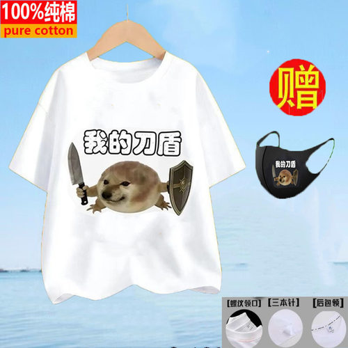 【我的刀盾】儿童趣味印