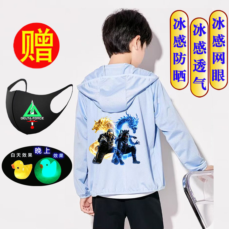 三角洲行动儿童防晒衣男