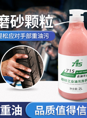 715机修工去油洗手粉黑手变白手磨砂工业油污洗手液膏汽修洗手沙