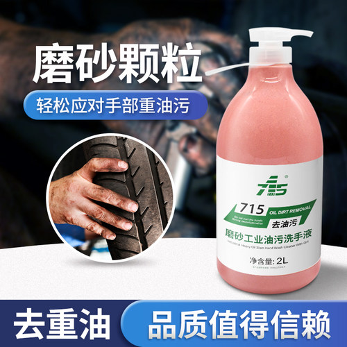715机修工去油洗手液黑手变白手