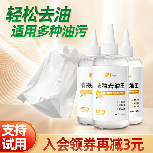 去油渍神器洗衣服强力清洁剂