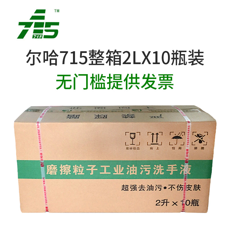 尔哈715工业油污去去重油洗手液