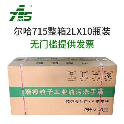 尔哈715工业油污洗手液去重油机油汽修黑手变白手洗手粉沙膏一箱