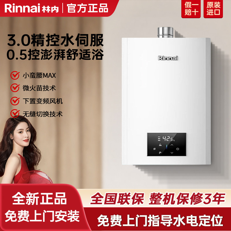 Rinnai/林内 RUS-16GT52小蛮腰MAX3.0精控水伺服恒温燃气热水器