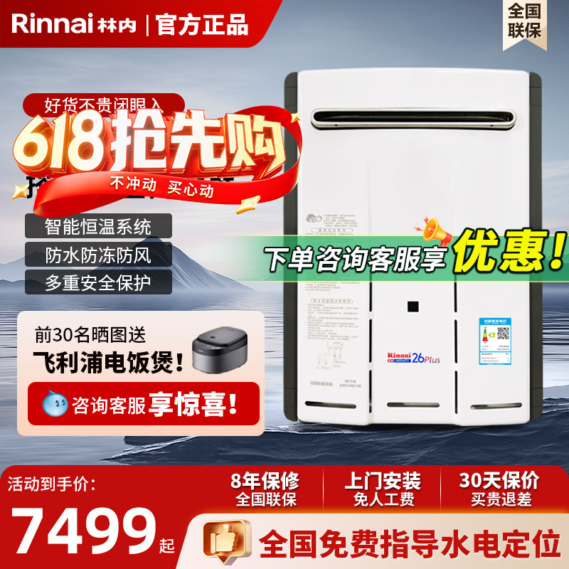 林内原装进口26升燃气热水器原装