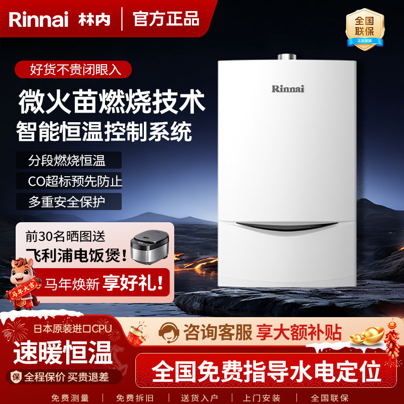 Rinnai/林内 L1PB20-18C33燃气壁挂炉采暖热水器家两用恒温天然气