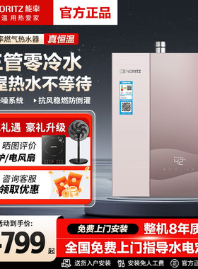 NORITZ/能率/ GQ-16D4AFEXGQ-16D4AFEXQ-Z零冷水天燃气热水器16升