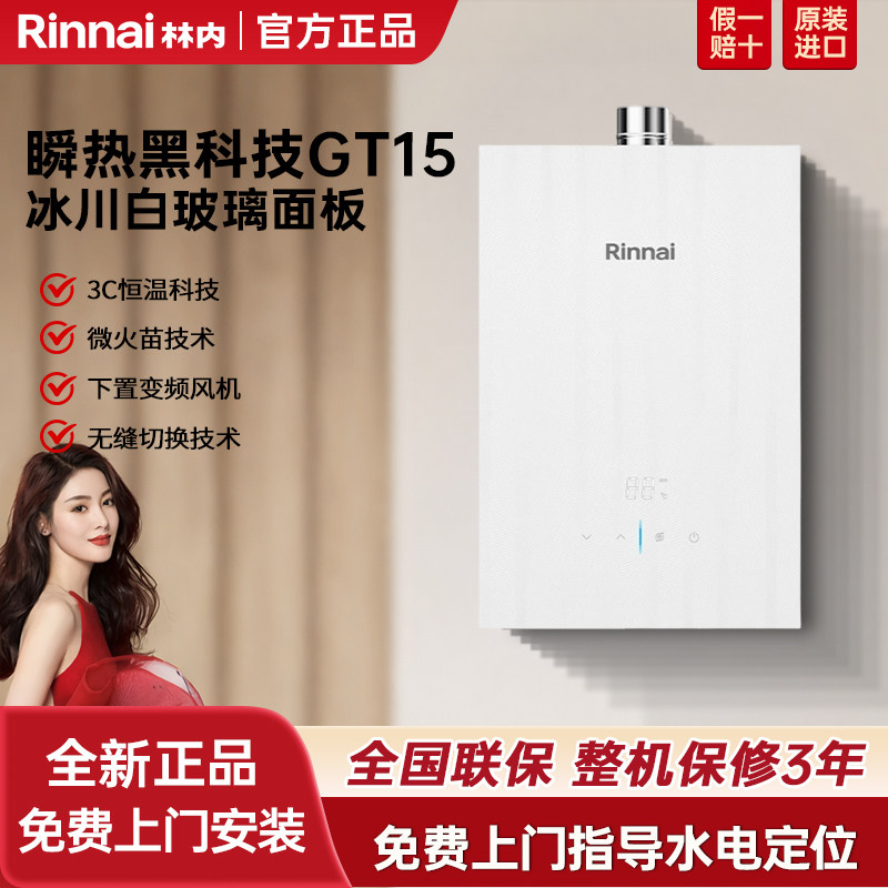 Rinnai/林内 RUS-13GT15节能恒温燃气热水器冰川白全面屏玻璃面板