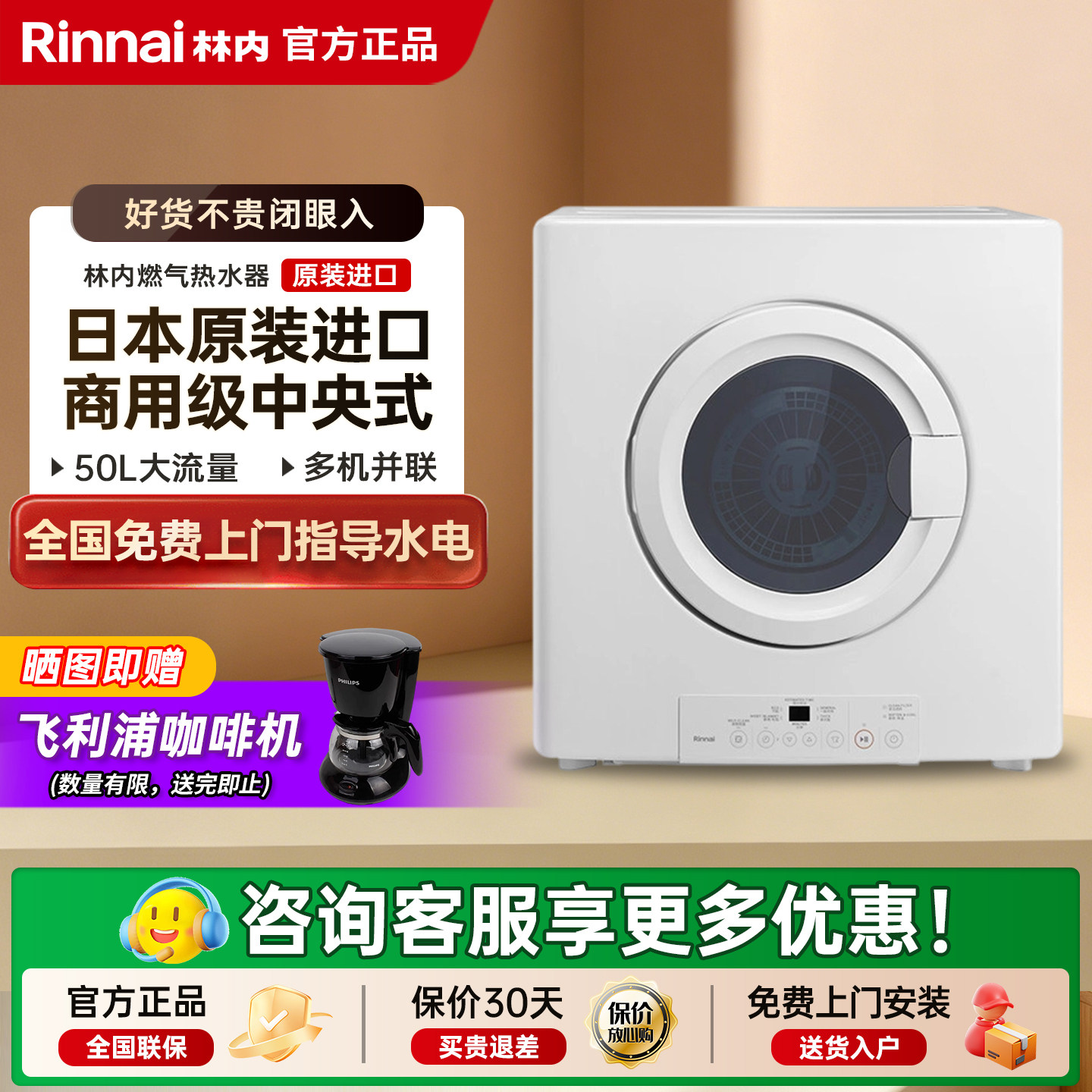 林内干衣机原装进口