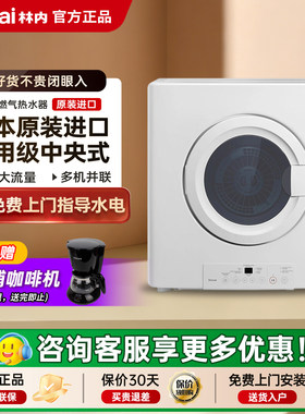 林内干衣机原装进口
