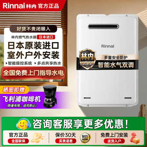 日本原装进口林内室外机