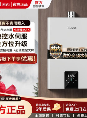 Rinnai/林内 JSQ26-GC62[小蛮腰MAX水伺服燃气热水器GC62家用新款