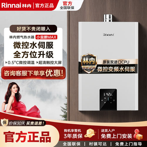 林内小蛮腰MAX燃气热水器