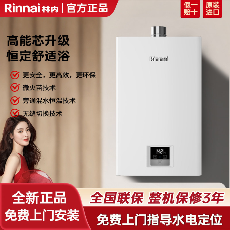 Rinnai/林内JSQ31-GT11小蛮腰Pro燃气热水器小尺寸天然气智能恒温