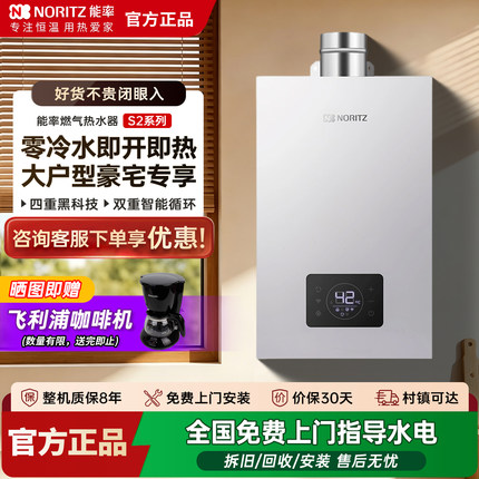 能率GQ-20S2AFEXQ/24S2AFEXQ燃气热水器内置循环零冷水强排家用20
