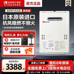 1640W 1639室外16升防冻防雨天然气燃气热水器 能率 NORITZ