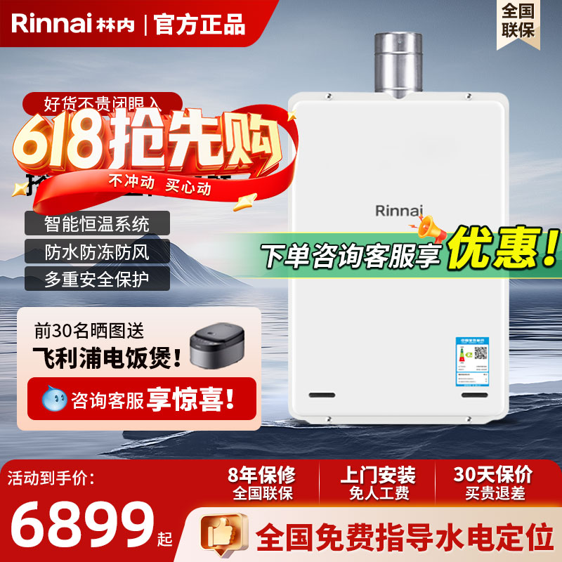 林内燃气热水器家用官方正品静音