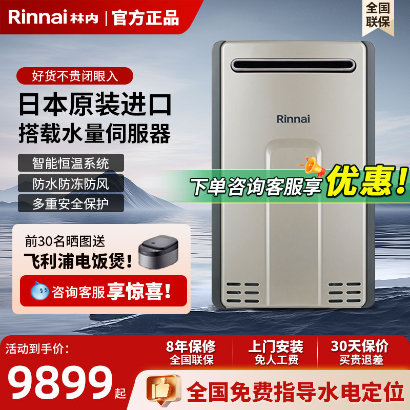 林内燃气热水器24升AI零冷水官方