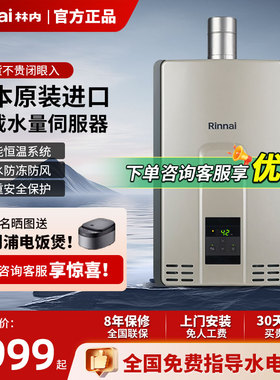 林内REU-A1620WFP(K)-CH/A2024WFP/A2426WFP燃气热水器零冷水进口