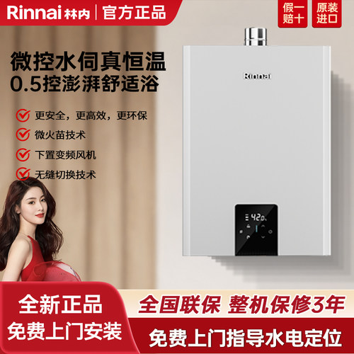 林内小蛮腰MAX燃气热水器