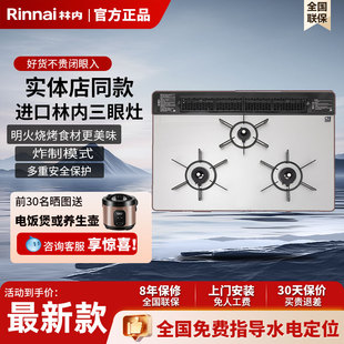 Rinnai/林内RB71W23L8R/RB71W23L7R-STW/HS71W16ALR-CR三眼灶