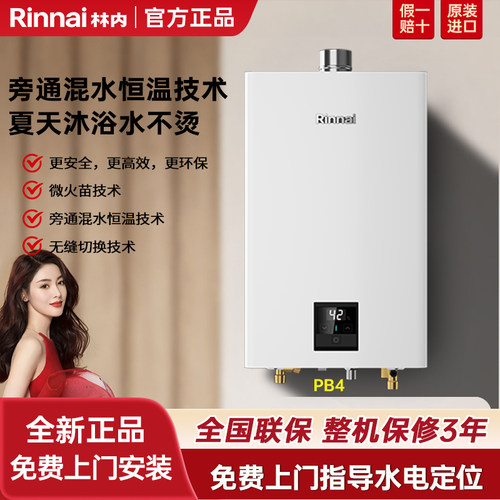 林内小蛮腰恒温低水压启动