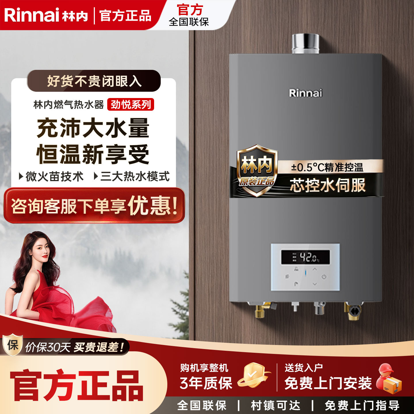 Rinnai/林内 RUS-16E41G-CH小蛮腰水伺服精控温0零冷水R16E42G