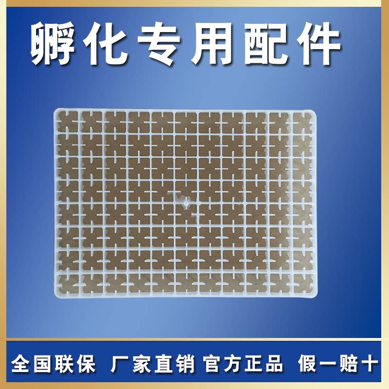 孵化器鸡家用孵化机配件翻蛋盘鸭鹅蛋托鸟鸽子鹌鹑翻蛋托孵化蛋图片