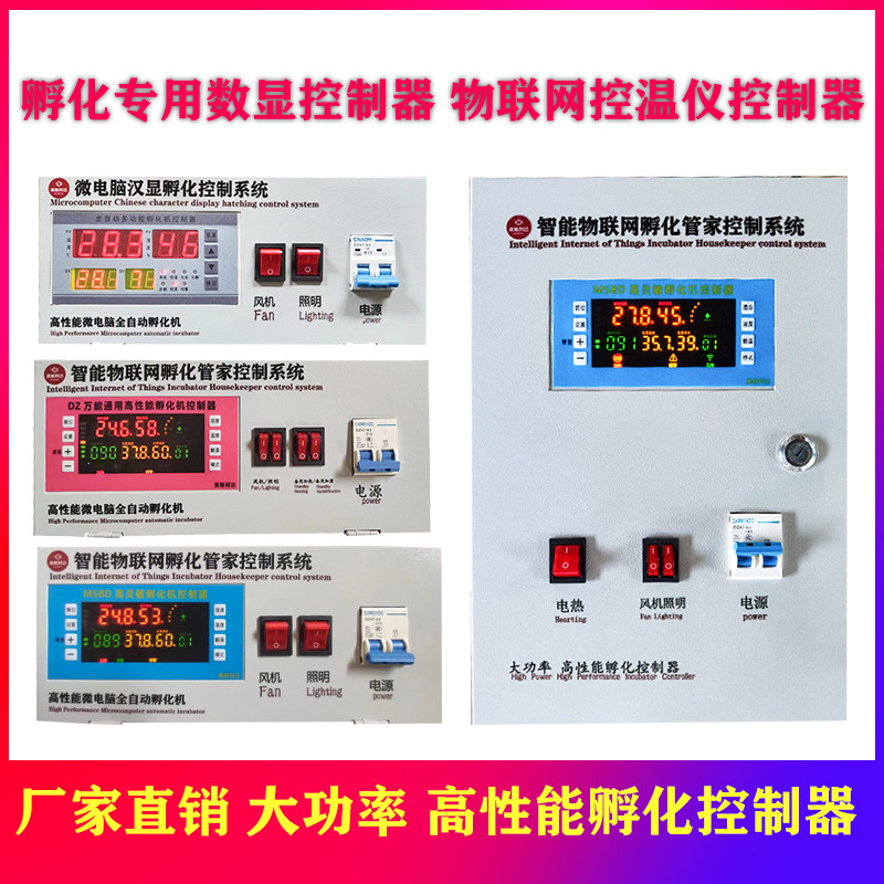 孵化机全自动家用温控器温湿度仪温控仪