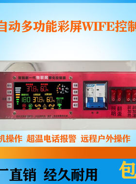 小鸡蛋孵化器控制器智能孵化