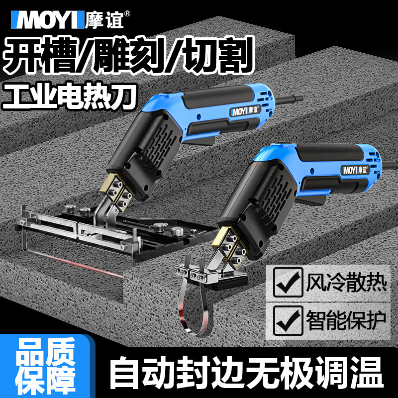 新升级风冷式泡沫开槽电热刀